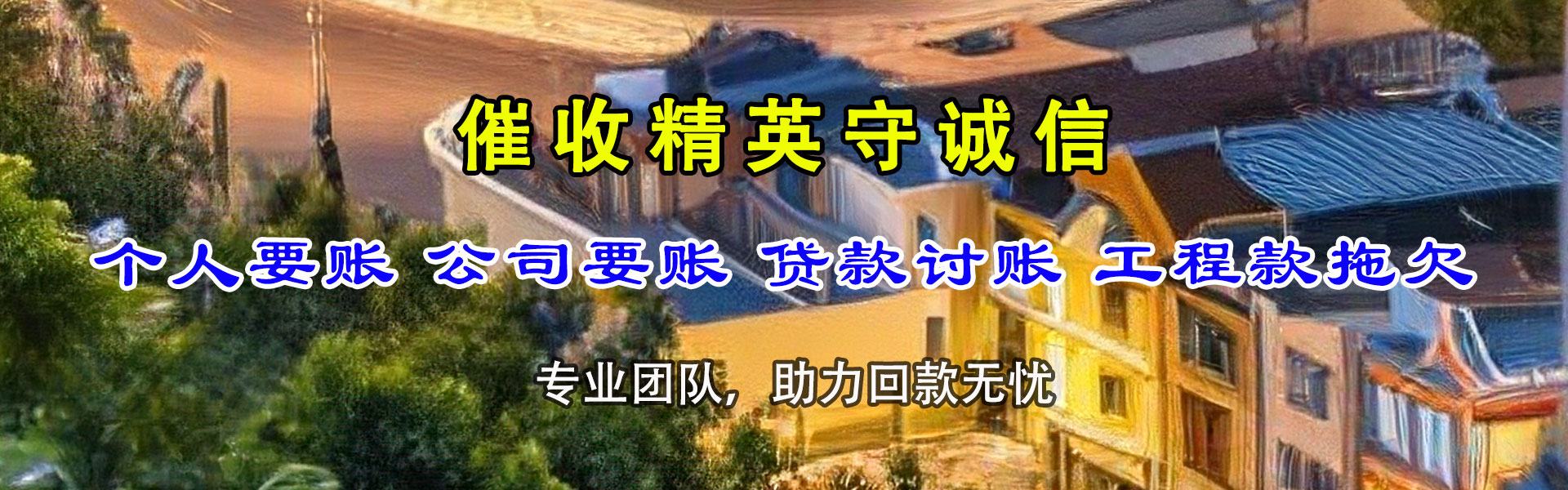 隆回追债公司